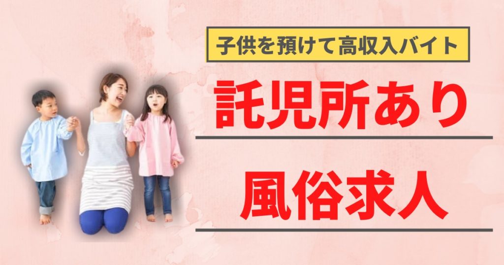 託児所あり - 福岡市の風俗求人：高収入風俗バイトはいちごなび