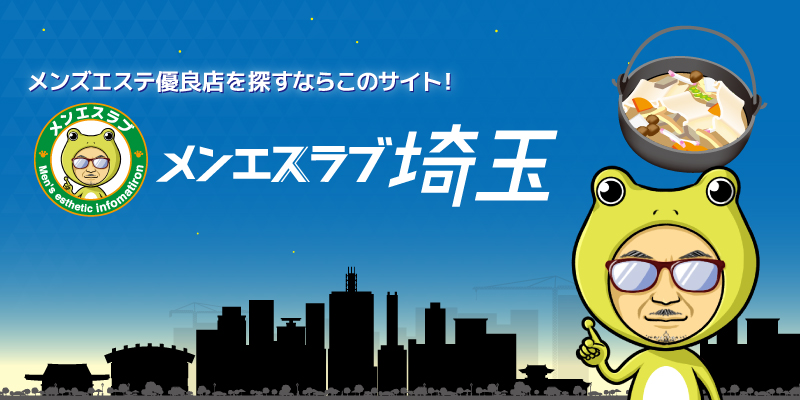 2024最新】南越谷・新越谷メンズエステ人気ランキング！口コミでおすすめ比較