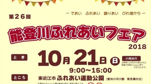 関西各駅探訪第68回JR琵琶湖線能登川駅【旧能登川町の水車をイメージした駅舎が特徴の新快速停車駅】 | メインターミナル