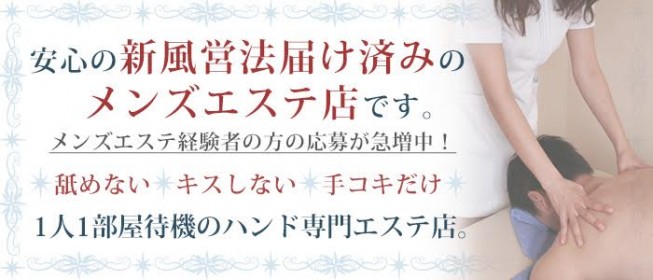 姫路・明石エリア メンズエステランキング（風俗エステ・日本人メンズエステ・アジアンエステ）