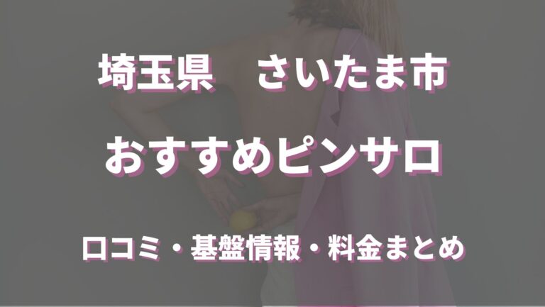 福井市ソープランド】NSは？福井県福井市のソープランド店の特徴と評判