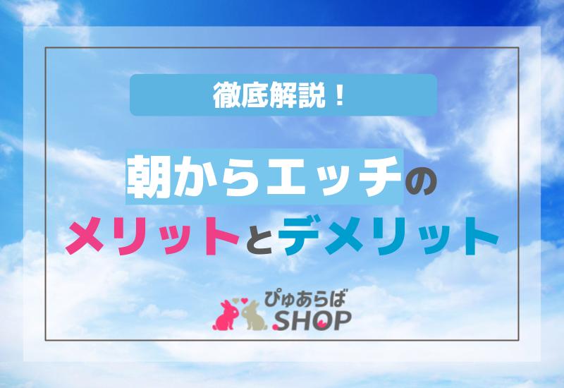 エッチの時間は【朝・昼・夜】いつが好き？朝セックスのすすめ | Ray(レイ)