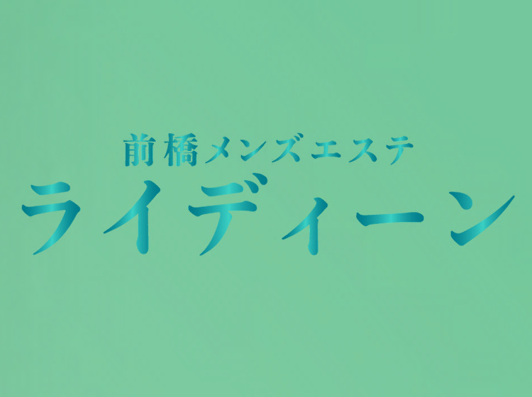 群馬セラピスト・メンエス情報なら【メンズエステLabo】