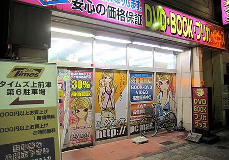 販売終了・アダルトグッズ、大人のおもちゃアーカイブ】大人のおみやげ 名古屋にイッてきました |