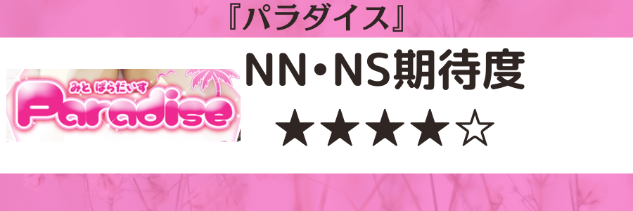 水戸でおすすめのソープ10選！人気ソープをランキングで紹介 | フーマッチ