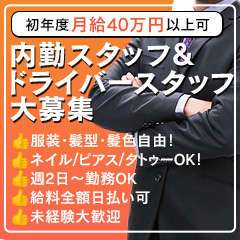 所沢の送迎ドライバー風俗の内勤求人一覧（男性向け）｜口コミ風俗情報局