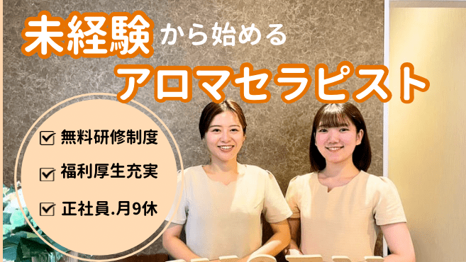 グランラフィネ日本橋髙島屋S.C.店のリラクゼーションセラピスト(業務委託)求人 | 転職ならジョブメドレー【公式】