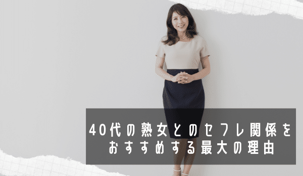 セフレもアリ】40代女性が語るマッチングアプリの現実 - YouTube