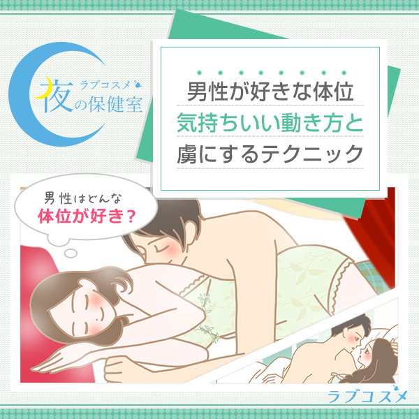 屈曲位（くっきょくい）の体位を画像で解説！深山本手で中イキセックス【快感スタイル】