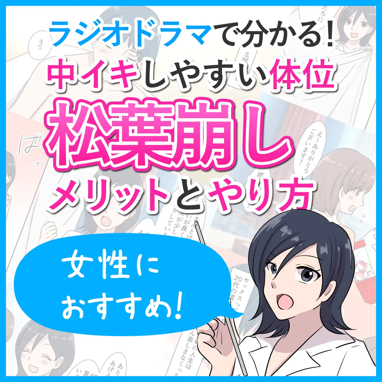 もうイッてるってばぁ！」連続イキのコツやイキやすい体位を解説 | シンデレラグループ公式サイト