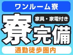 吉原ソープに寮はあるのか⁉【ヴェルサイユ】