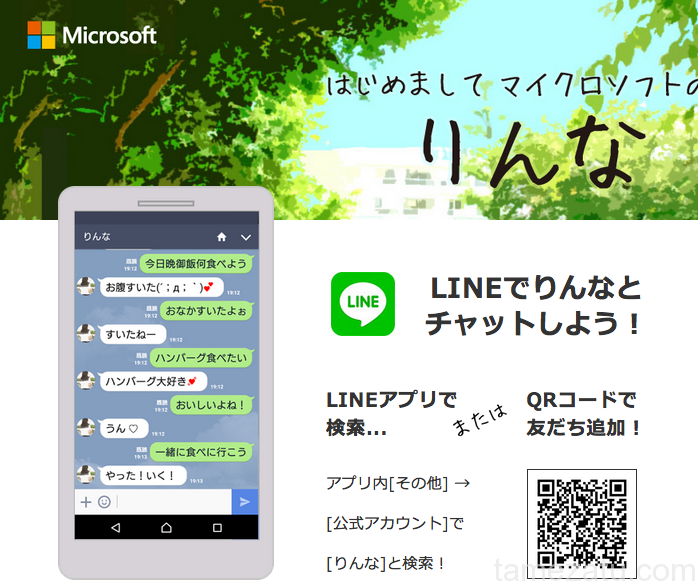 JKりんなにLINEで下ネタ送ってみた。