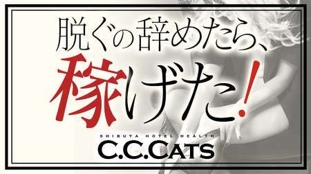 体験談】渋谷デリヘル「c.c.cats」は本番（基盤）可？口コミや料金・おすすめ嬢を公開 | Mr.Jのエンタメブログ