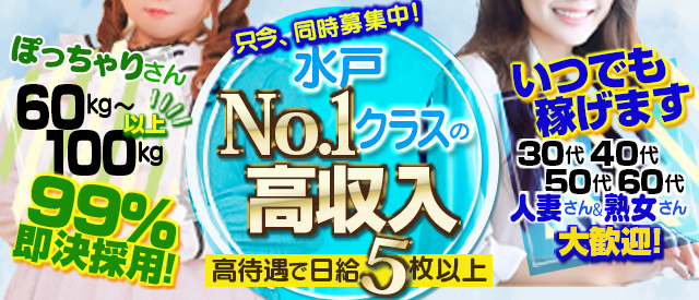 日立の出稼ぎ風俗求人・バイトなら「出稼ぎドットコム」