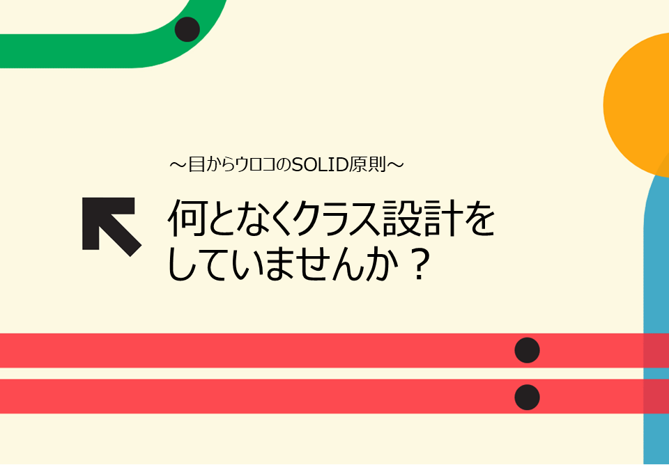 1.4 クラスとオブジェクトの関係 | 神田ITスクール