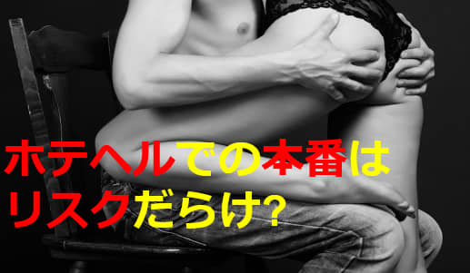 SEXせずには帰れない！思わず本番しちゃった欲求不満な人妻ホテヘル嬢たち | XCITYでエロ動画を根こそぎ体験しよう！