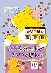 ふよこスクランブル！ 2冊 塚本ひじく著