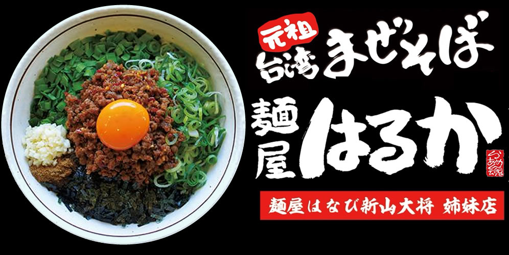 アークのラーメン王子によるアキバ界隈、不定期ラーメンレポート「麺屋はるか」編 | Ark