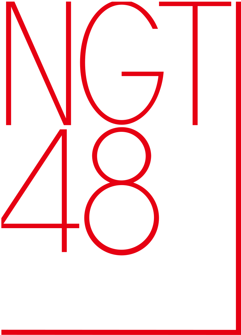 082a198☆アイドル AKB NGT