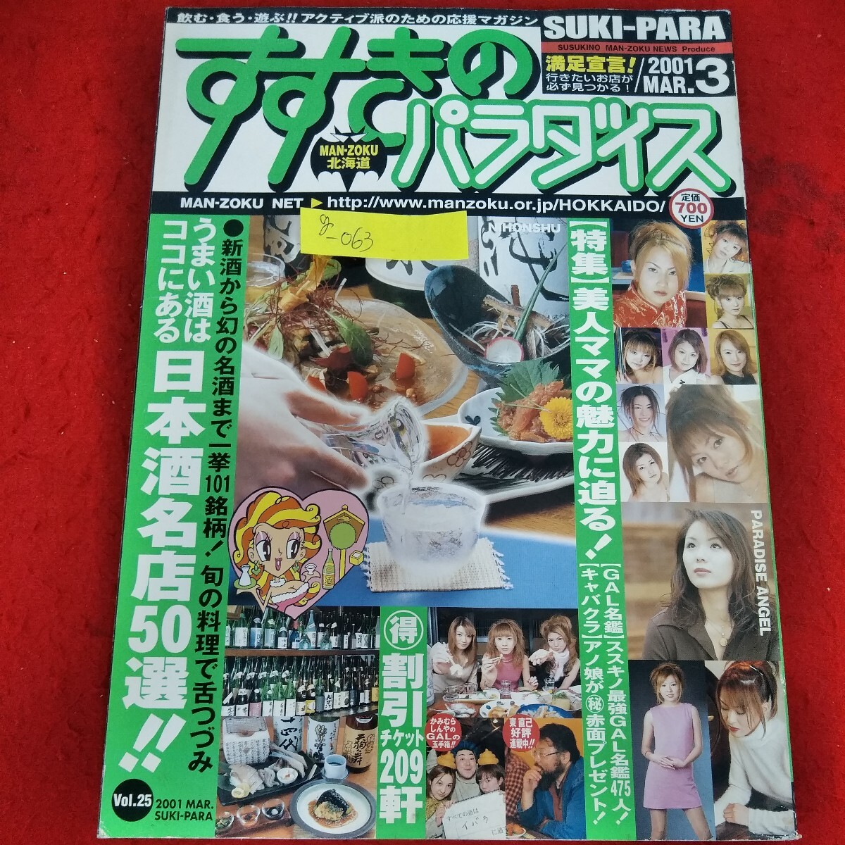 魅惑の豚足パラダイス コラーゲンの楽園 とんトコ豚（札幌駅/やきとん・豚料理）