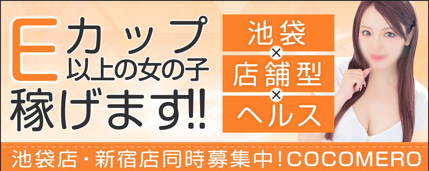 🔥生写真🔥No.2ランカー🔥超人気店🔥ルックス&スタイル抜群の人気良嬢🔥【風俗レポ】ココメロ（新宿／店舗型ヘルス） ミア(20) :