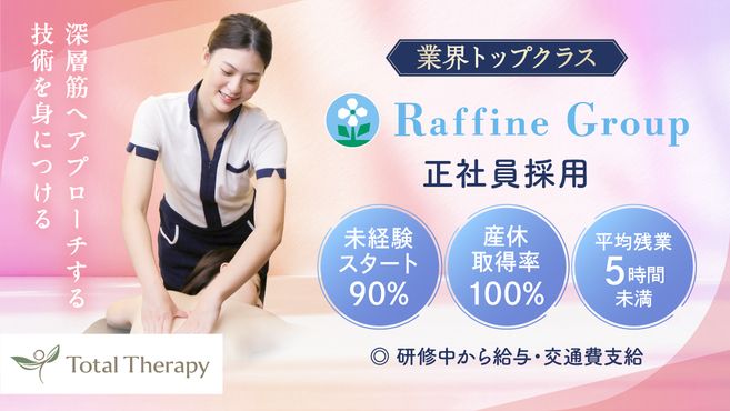 ReBone(リボーン) ビナウォーク海老名店の整体師・セラピスト(正社員/神奈川県)新卒可求人・転職・募集情報【ジョブノート】