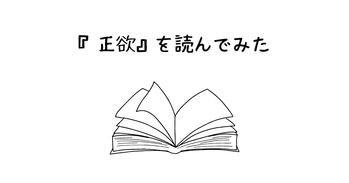 3分で分かる「正欲」のあらすじ＆ネタバレ解説・感想・考察まとめ | さとなり