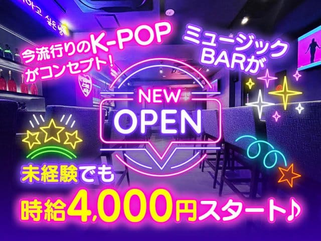 三島市 ミルキー ガールズバーのバイト・アルバイト・パートの求人・募集情報｜バイトルで仕事探し