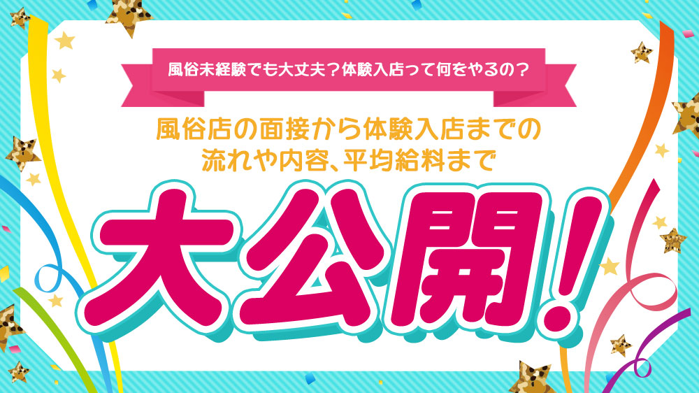 ご利用の流れ｜大阪・風俗(イメクラ＆夜這い＆寝取り)｜寝取り×制服 義理義理な女学園