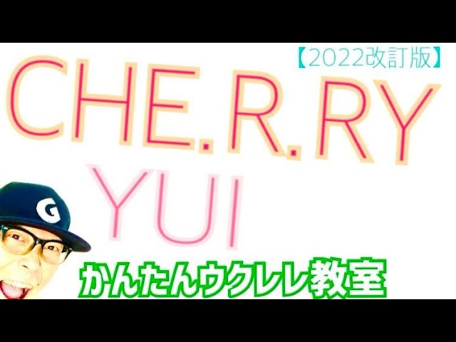 オルゴール YUI チェリー かたく