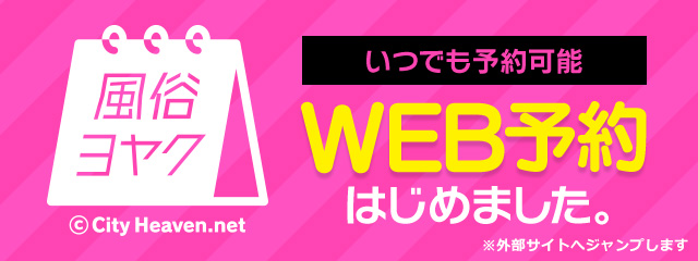 風俗情報サイト シティヘブンネット オキニトーク