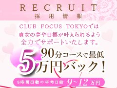 CLUB FOCUS六本木（クラブフォーカスロッポンギ） -