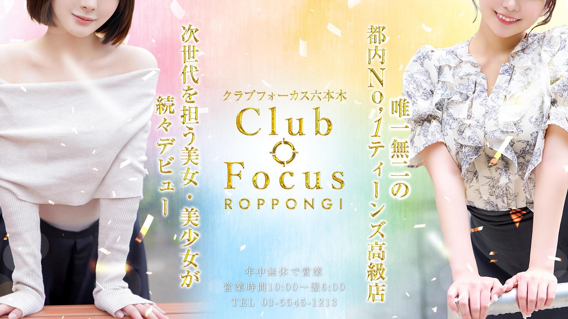 生写真】CLUB FOCUS 六本木(高級デリヘル/六本木)「TERAHA(18)」10代のピンク乳首につるぺたボディ。ハイレベル女子大生を背徳感満載でごっつぁんした風俗体験レポート 