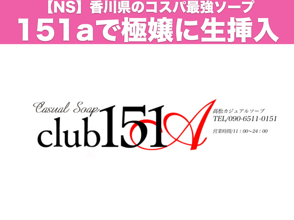 アミ | club151A