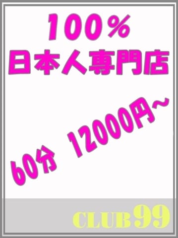 もか◇SNランク◇：CLUB99 伊賀・名張・関店 -亀山・関/デリヘル｜駅ちか！人気ランキング