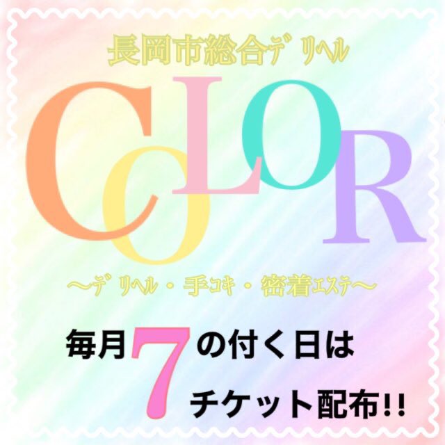 ちひろ」長岡市総合デリヘルCOLOR～デリヘル・手コキ・密着エステ～（ナガオカシソウゴウデリヘルカラーデリヘルテコキミッチャクエステ） - 長岡/