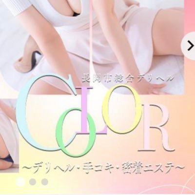 長岡市総合ﾃﾞﾘﾍﾙ COLOR 【デリヘル】【手コキ】【密着エステ】【風俗】