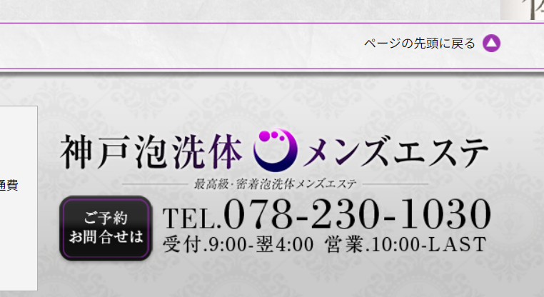 体験談】三宮発のデリヘル「神戸泡洗体ハイブリッドエステ」は本番（基盤）可？口コミや料金・おすすめ嬢を公開 | Mr.Jのエンタメブログ