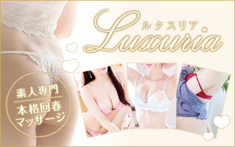 LUXURIA（ルクスリア） | 静岡中部(静岡市)の性感エステ | バナナビ｜静岡風俗デリヘル情報サイト