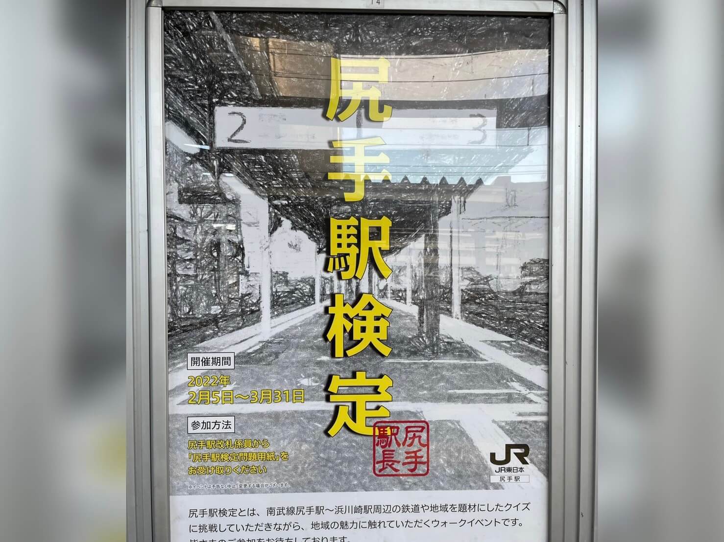 尻手駅／ホームメイト