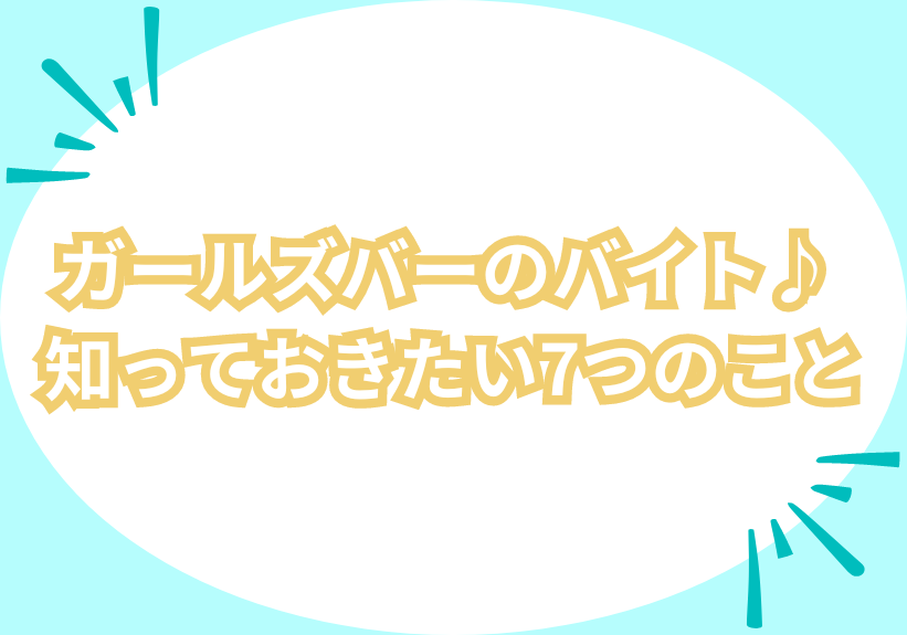 コンカフェの面接に自己PRは必要？そのまま使える例文を紹介！