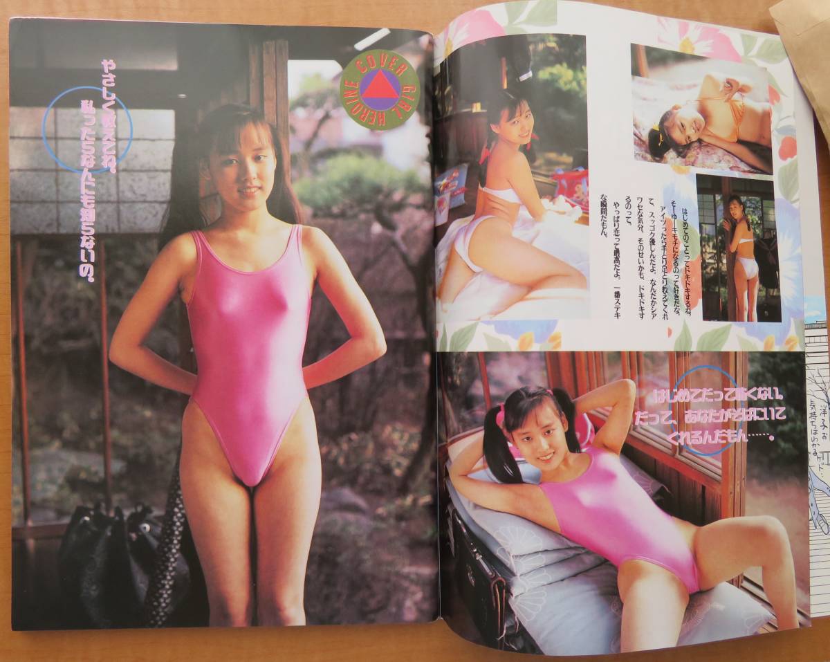 ♪入手困難取引♪スーパー写真塾_1992年7月 No.103 香川ゆみ/藤城奈緒美/田辺こずえ/松本法子/川井理子/星野麗華 －日本代購代Bid第一推介「Funbid」