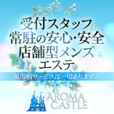 金沢｜メンズエステ体入・求人情報【メンエスバニラ】で高収入バイト