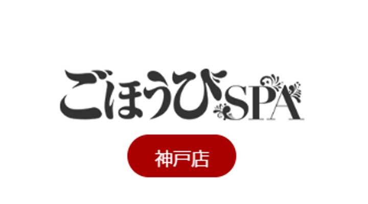 チカ（30） ごほうびSPA神戸店 - 神戸・三宮/風俗エステ｜風俗じゃぱん