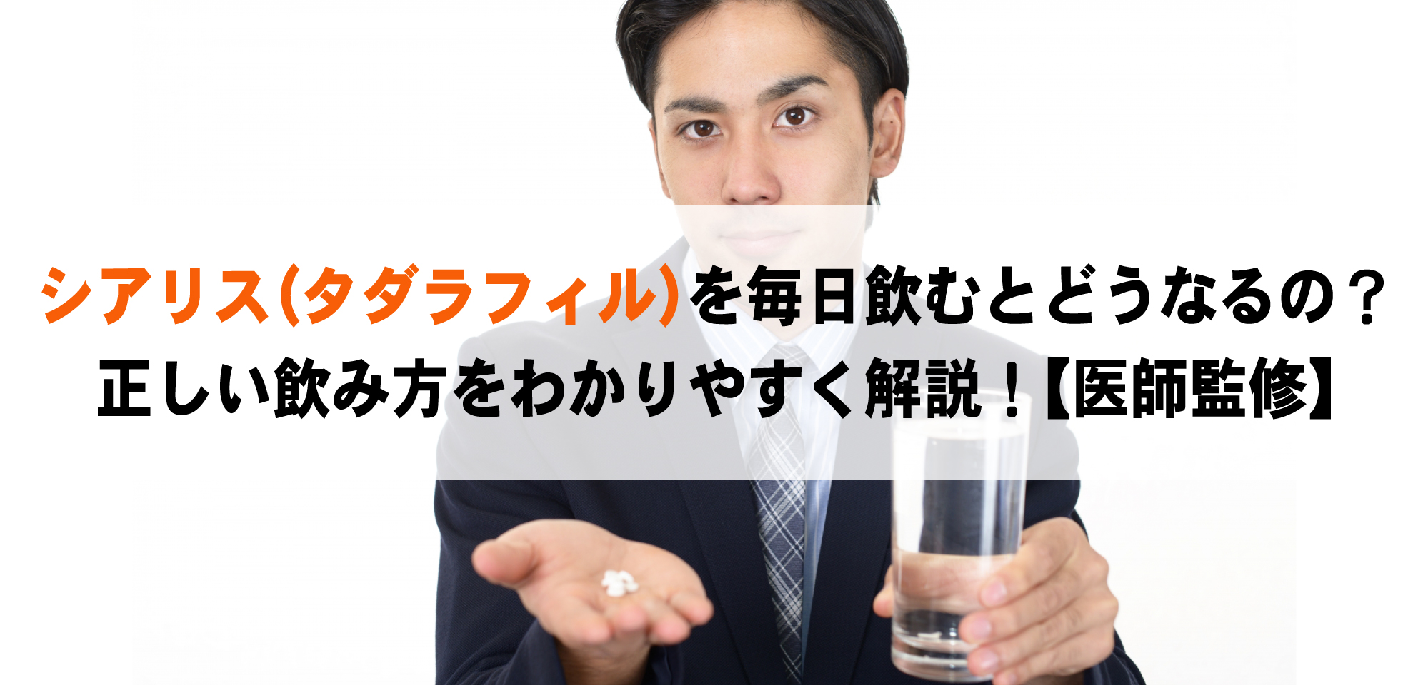 ED治療薬「メガリス」とは？効果や副作用、危険性について解説 |【公式】ユナイテッドクリニック