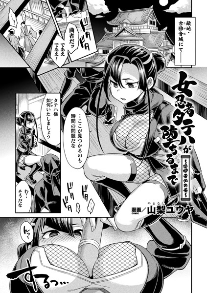 女忍者おんなにんじゃのエロ漫画・エロ同人誌│エロ漫画喫茶 - エロ 漫画 忍者