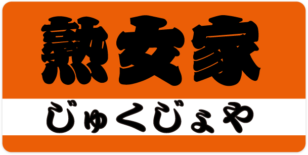 はなの：熟女家 東大阪店(天王寺デリヘル)｜駅ちか！