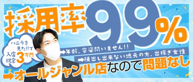 風俗の深掘り求人 [新潟ナイトナビ(風俗・デリヘル)]