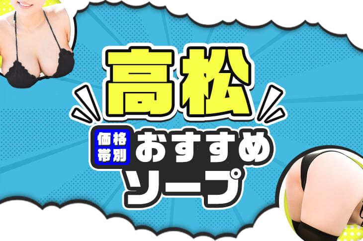 体験談】城東町のソープ「Ti Amo（ティアモ）」はNS/NN可？口コミや料金・おすすめ嬢を公開 | Mr.Jのエンタメブログ