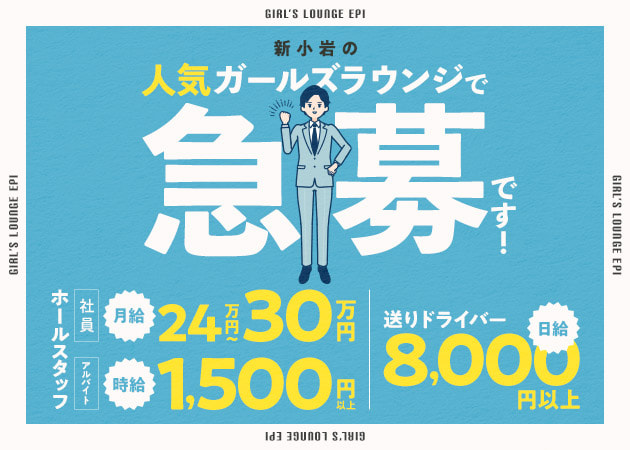 新小岩駅キャバクラ・ナイトワーク求人【ポケパラ体入】